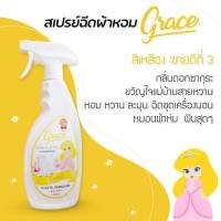 "น้ำหอมฉีดผ้าGrace"ผ้าหอมนาน7วันลดกลิ่นอับ และฉีดปรับอากาศ (สีเหลือง Yellow Floral) ขนาด 500 ml.