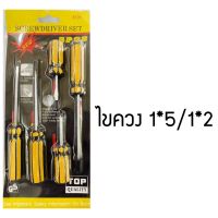 Nshop ไขควง เครื่องมือช่าง 5 in1 แพ็ค5ชิ้น DH4477435