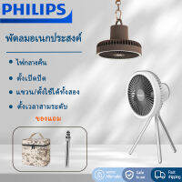 Phiilps พัดลม ฟิลลิปส์ พัดลมเพดาน ขาตั้งกล้อง พัดลมมัลติฟังก์ชั่น เต็นท์ ปิดเสียงไฟกลางคืน แคมป์ปิ้ง