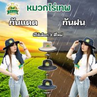 หมวกกันแดดไร่เทพ