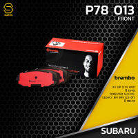 ผ้า เบรค หน้า SUBARU XV / FORESTER SH / LEGACY BM BR9 2.5GT - BREMBO P78013 - เบรก เบรมโบ้ แท้100% ซูบารุ เอ็กซ์วี ฟอเรสเตอร์ เลกาซี่ / 26296AG020 / GDB3371 / DB1491