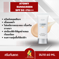 อะโทมี่ ซันสกรีน สีเบจ SPF 50+ PA+++ 1 หลอด Atomy Sunscreen (Beige) SPF 50+ PA+++ ครีมกันแดด เกาหลี ให้ความชุ่มชื้น ปกป้องผิวได้ยาวนาน