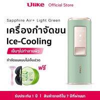 Ulike Sapphire ice-cooling  Air+ IPL เครื่องกำจัดขน พลังจ่ายงานสูงสุด 19.8J เย็นๆไม่ทำลายผิว