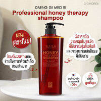 ✅พร้อมส่ง ของแท้ ถูกที่สุด Daeng Gi Meo Ri Professional Honey Therapy Shampoo แทงกีโมรี ลดผมร่วง สูตรฮันนี่