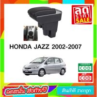 ตรงรุ่น พร้อมส่ง ที่ท้าวแขน ที่วางแขน  ที่พักแขน ในรถ Honda JAZZ  2004-2007 เป็นรุ่น Jumbo top สุด มี USB 7 ช่อง  ที่ราคาถูกที่สุด