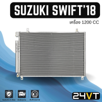 แผงร้อน ซูซูกิ สวิฟ 2018 (เครื่อง 1200CC) SUZUKI SWIFT 18 แผงรังผึ้ง รังผึ้ง แผงคอยร้อน คอล์ยร้อน คอนเดนเซอร์ แผงแอร์ คอยแอร์ คอล์ยแอร์