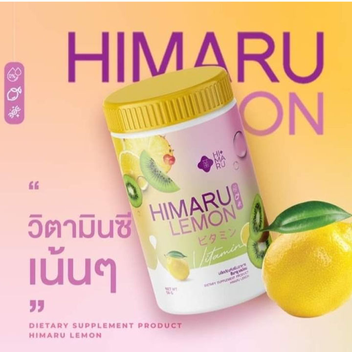 2-กระปุก-ฮิมารุ-เลม่อน-วิตามินซี-himaru-lemon-วิตซี-เลม่อน-ผิวสวย-50-กรัม-กระปุก