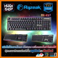 HOT!!ลดราคา คีบอร์ดเกมมิ่ง RGB Razeak RK-x17 Mechanical Gaming Keyboard Blue Switch / Red Switch บลูสวิตซ์ ประกัน 1 ปี ##ที่ชาร์จ แท็บเล็ต ไร้สาย เสียง หูฟัง เคส Airpodss ลำโพง Wireless Bluetooth โทรศัพท์ USB ปลั๊ก เมาท์ HDMI สายคอมพิวเตอร์