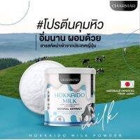 Shop Now [แท้100%] ส่งฟรีไม่ง้อโค้ด|พร้อมส่ง|มีของแถม HokkaidoMilk CHARMAR ชาร์มาร์นมฮอกไกโด คุมหิวลดหุ่นโปรตีนนำเข้าจากญี่ปุ่นในรูปแบบนมผง By 17Hyu