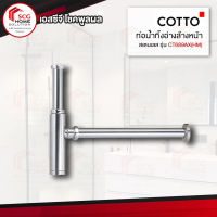 COTTO CT689AX(HM) ท่อน้ำทิ้งอ่างล้างหน้าสเตนเลสทรงกระบอก ยาว 39 ซม.