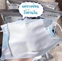 พร้อมส่ง!! แผ่นรองแมส​ แผ่นกรอง​ แผ่นรองmask​ 1​ แพค​ มี​ 100​ ชิ้น​ คอตตอน..มีราคาขายส่ง