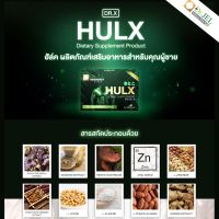 ยาเสริมความแกร่งให้คุณ (HULX) Dr.X มั่นใจและพร้อมในทุกสถานะการณ์