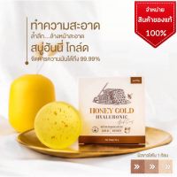 ? 1 แถม 1 สบู่น้ำผึ้งทองคำ Honey Gold สบู่หน้าใส [ เกรดพรี่เมียม ]