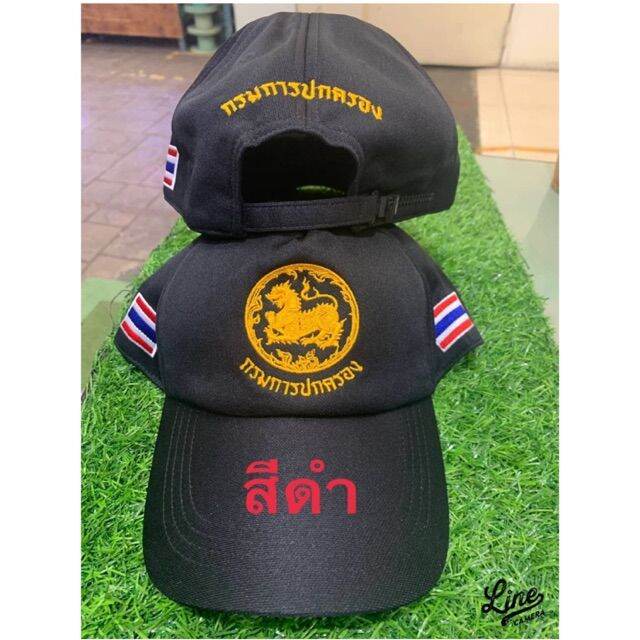 หมวก-กรมปกครอง-หมวกแก๊ป-ปักตรา-กรมการปกครอง-ธงชาติไทย-สีดำ-และ-สีกรม