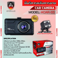 กล้องติดรถยนต์ ยี่ห้อ Apllo รุ่น ACAR-03 - ACAR-06 ความละเอียดของภาพ1080p  แถมฟรีกล้องถอยหลัง