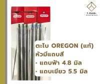 ตะไบ OREGON แท้ (มีแถบสี)