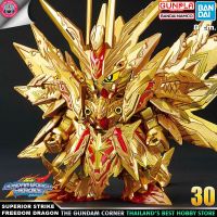 BANDAI SDW HEROES SUPERIOR STRIKE FREEDOM DRAGON โมเดล กันดั้ม กันพลา GUNDAMCORNER ร้านกันดั้มคอร์เนอร์