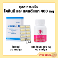 วิตามินบีรวม วิตามิบบี แคลเซียม กิฟฟารีน โคลีนบี กิฟฟารีน (แคลเซียม 400 มก. / โคลีนบี)