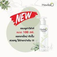 แชมพู ผมบาง เร่งปลูกผม ฮาวิลาห์  Havilah หัวปั๊ม 100ml. [ ลดล้างสต๊อก ]