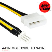 Kaidi สายแปลง Power 4 Pin IDE ไปเป็นไฟ 3Pin สำหรับพัดลม CPU หรือพัดลม Case (4-pin Molex / IDE to 3 pin CPU fan)