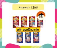 Inaba Ciao ขนมแมวสอดไส้ Churubee Churutto (1แพ็ค*4ซอง)