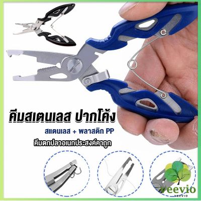 Veevio คีมคีบปากปลา น้ำหนักเบาใช้งานง่าย คีมตกปลาอเนกประสงค์พกพาสะดวก Stainless Steel Fishing Pliers