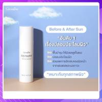 รีแพรี่ ทรีทเม้นท์ กิฟฟารีน (30ml)