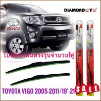 Tkt ที่ปัดน้ำฝนคุณภาพสูงใบปัดน้ำฝน ซิลิโคน ตรงรุ่น Toyota Vigo 2005-2011 ไซส์ 19-21 ยี่ห้อ Diamond กล่องแดงคุณภาพอย่างดี**