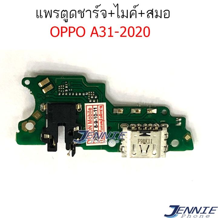 แพรตูดชาร์จ-oppo-a31-2020-ก้นชาร์จ-oppo-a31-2020-แพรก้นชาร์จ-oppo-a31-2020-แพรไมค์-a31-2020-แพรสมอ-a31-2020