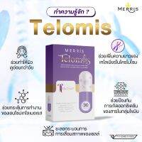 เมอริส เทโลมิส Merris Telomis 1 กล่อง Telosirt คืนความอ่อนเยาว์ชะลอวัยระดับเซลล์ งานวิจัยเหรียญทองระดับโลก