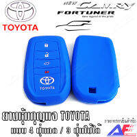 AuFo ซิลิโคนกุญแจ เคสกุญแจรถ ปลอกกุญแจ รถยนต์ TOYOTA ALL NEW Fortuner ออนิวฟอจูนเนอร์ , All new camry ออลนิว คัมรี่ คุณภาพดีเกรดA สีน้ำเงินปุ่มกดขาว