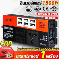 (ของแท้ 100%) 6USB อินเวอร์เตอร์ ในรถยนต์หม้อแปลงไฟ 12v 24Vเป็น 220 รถยนต์ / รถบรรทุก ตัวแปลงไฟในรถให้เหมือนไฟบ้าน