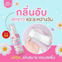 Spray ingfa สเปรย์น้องสาว 10ml. 10 ขวด ปิดชื่อสินค้า