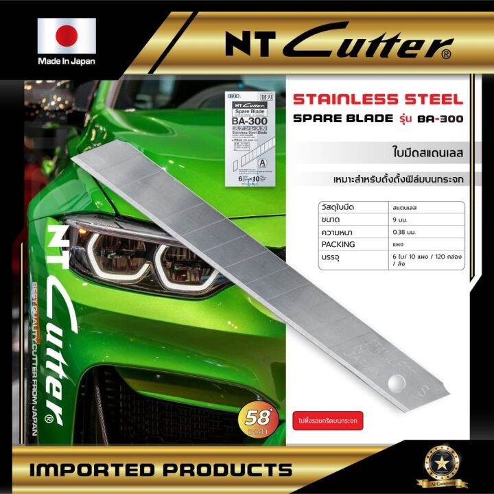 ใบมีด-ใบมีดคัตเตอร์-ใบมีดสแตนเลส-รุ่น-ba-300-แบรนด์-nt-cutter-บริการเก็บเงินปลายทาง