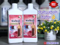 น้ำยาอัดกลีบรีดผ้า ผ้าอยู่ทรง ไม่คืนตัว รีดงานสบายแรง Workup