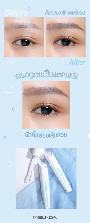 meilinda-clear-mascara-เมลินดา-มาสคาร่าใส-มาสคาร่า