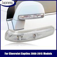 หวังว่าสัญญาณกระจกมองหลังไฟกระพริบโคมไฟ LED สำหรับ Chevrolet Captiva 2008-2015สำหรับรถยนต์พวงมาลัยซ้าย