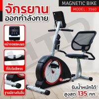 [สินค้าขายดี]  จักรยาน จักรยานปั่นออกกำลังกาย  MAGNETIC BIKE รุ่น 3560  จักรยานบริหาร ระบบแม่เหล็ก