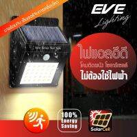 ? โคมโซล่าร์เซลล์แอลอีดี ? LED Solar Cell WSL-01 0.44W ขนาดเล็กกระทัดรัด ติดผนัง แสงเหลือง พร้อมโมชั่นเซ็นเซอร์