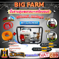 ปั๊มสามสูบเพลาชน+เครื่องยนต์ 6.5HP **(ไม่อัดจารบี , แรงดันสูง )** ?มีหลายตัวเลือก?