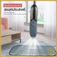 HL.ไม้ถูพื้นแบบสเปรย์ ไม้ถูพื้น SPRAY MOP สามารถหมุนได้ 360 องศา ให้งานบ้านเป็นเรื่องง่าย H30520