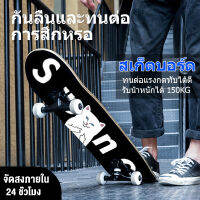 สเก็ตบอร์ด Skateboard 80CM สำหรับผู้เริ่มเล่น เสาค้ำอลูมิเนียมผสม แข็งแรงและทนทาน เลี้ยวที่ยืดหยุ่นมากขึ้น ควบคุมง่ายและเล่นตามสบาย เมเปิ้ลเกรด A ทนทาน สเก็ตบอร์ดครบชุด