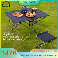 โต๊ะสนามแคมป์ ​โต๊ะแคมป์ปิ้ง โต๊ะพับอลุมิเนียม เบามาก 0.7kg Camping tableโต๊ะตั้งแคมป์แบบพกพา อลูมิเนียมอัลลอยด์ โต๊ะ