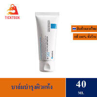 La Roche-Posay CICAPLAST BAUME B5+ บาล์มบำรุงผิว 40ml. EXP: 01/2026