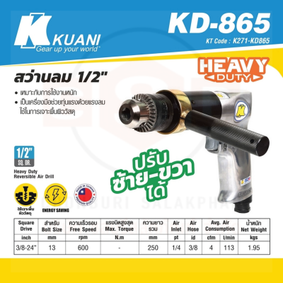 Kuani KD-865 สว่านลม 1/2 นิ้ว (4หุน) ปรับซ้าย-ขวาได้ Heavy Duty (ความเร็วรอบ 800 rpm.) รับประกัน 6 เดือน