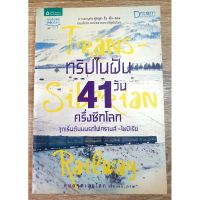 ทริปในฝัน 41 วัน ครึ่งซีกโลก จุดเริ่มต้นบนรถไฟทรานส์ - ไซบ