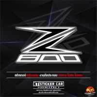 Sticker "สติกเกอร์Z800" สำหรับติดรถยนต์,มอเตอร์ไซค์ ทนทาน กันน้ำ100% งานตัดประกอบ สะท้อนแสง หลายสี หลายขนาด