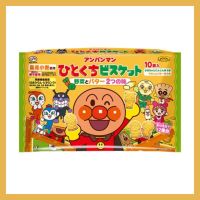 Fujiya Anpanman Biscuit บิสกิต รสผักและฟักทองจากญี่ปุ่น 135g