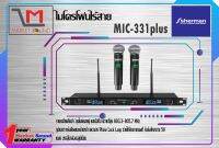 ชุดไมค์ลอยดิจิตอล ยี่ห้อ Sherman รุ่น MIC-331plus