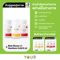 เบต้ากลูแคน + ฮอร์ธอร์นโคคิวเท็น จาก YOUR (ยัวร์) แพ็ค 3 ขวด - ส่งฟรี + ผ่อนได้ (ภูมิคุ้มกัน, ภูมิแพ้, มะเร็ง, ไขมัน, ความดัน, หัวใจ)